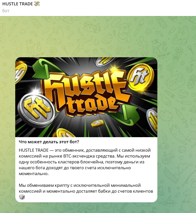 hustle trade отзывы