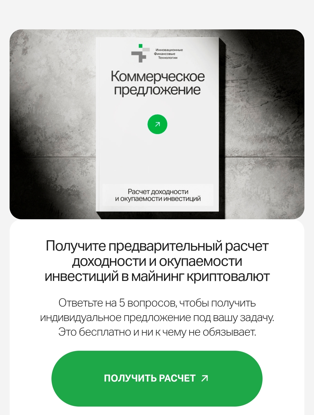 ифт майнинг отзывы