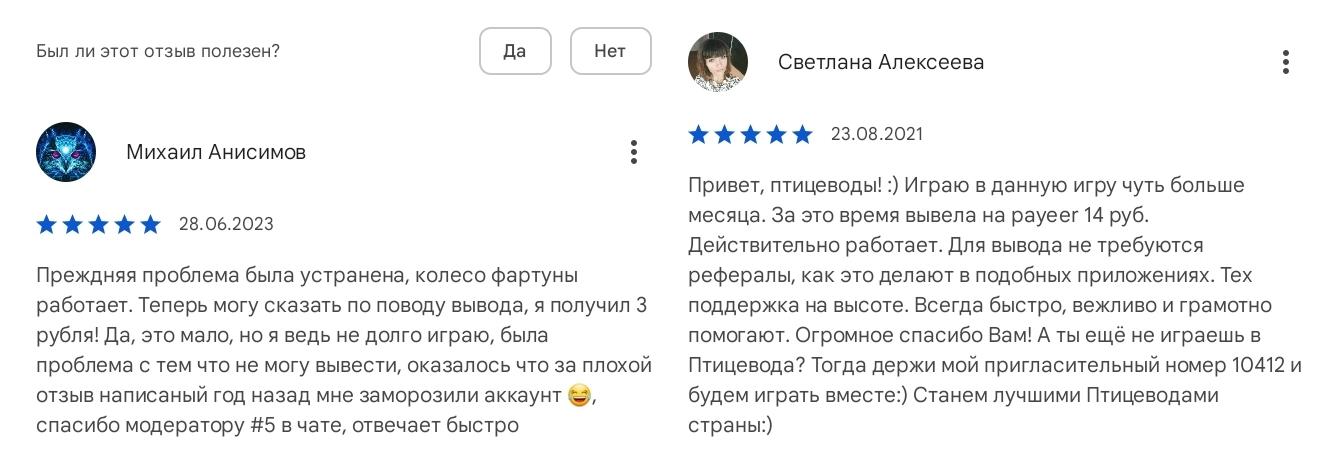 игра птицевод отзывы