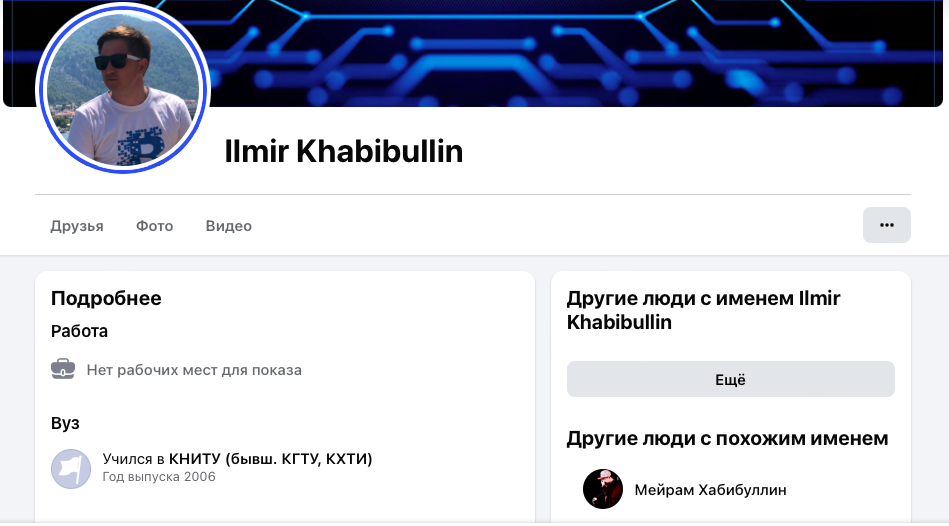 ильмир хабибуллин