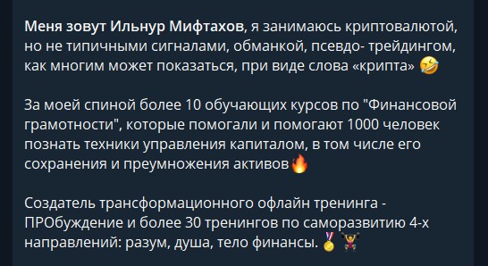 ильнур мифтахов отзывы