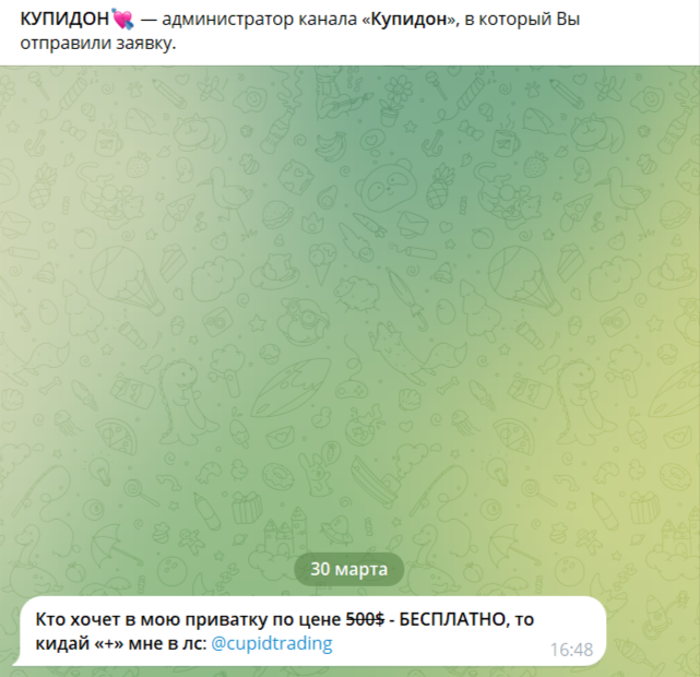 Илья Купидон