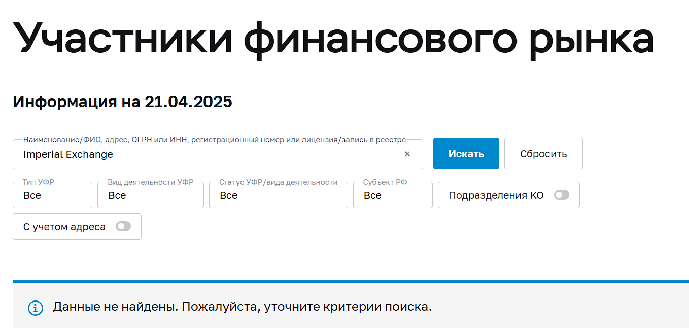 imperial exchange отзывы