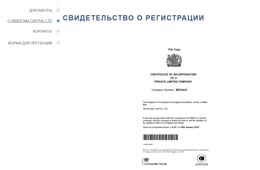 инвестам капитал лтд