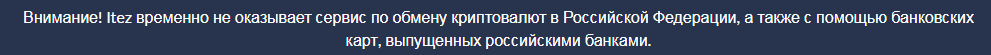 itez com отзывы