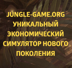 Jungle Game