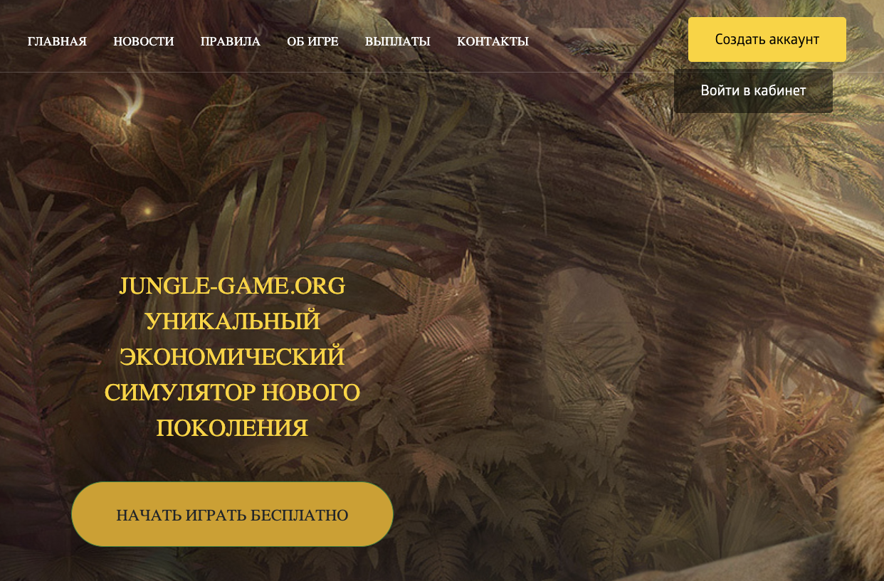 jungle game