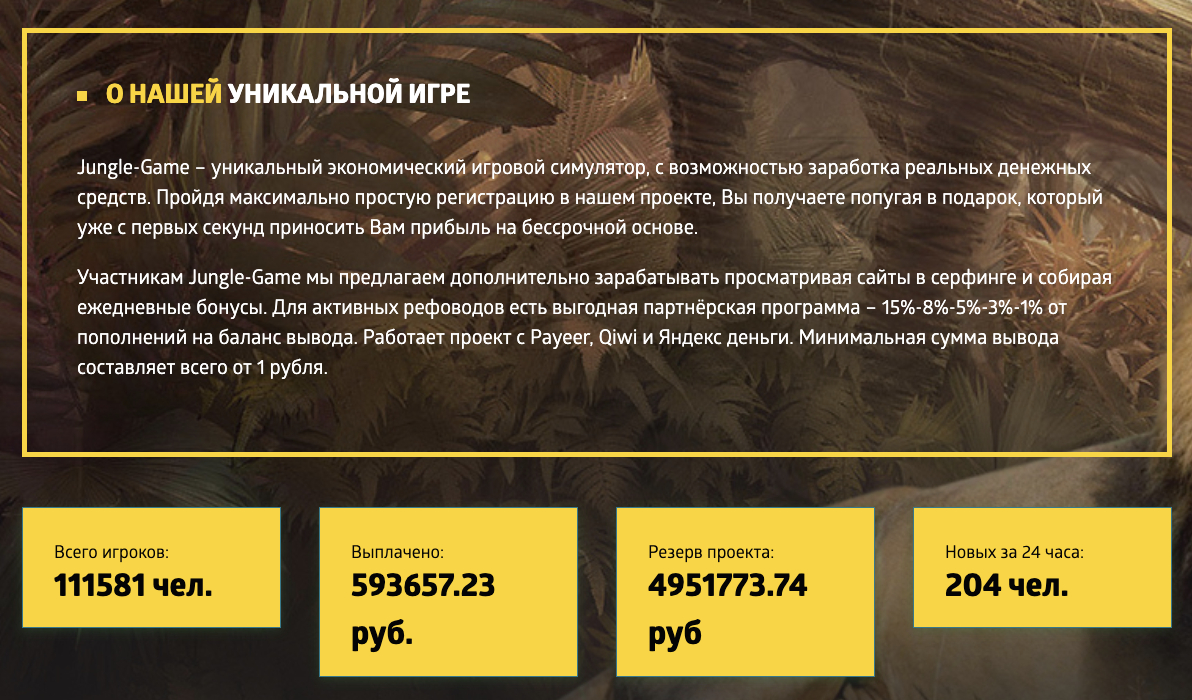 jungle game игра