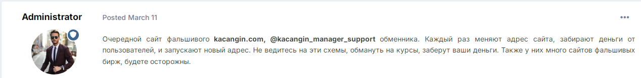 kacangin обменник