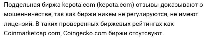 kepota обменник