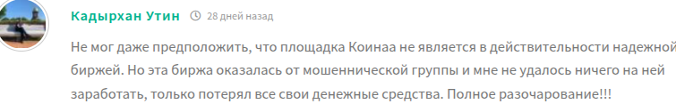 коинак
