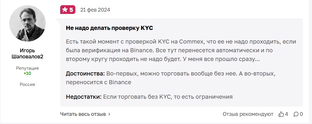 коммекс