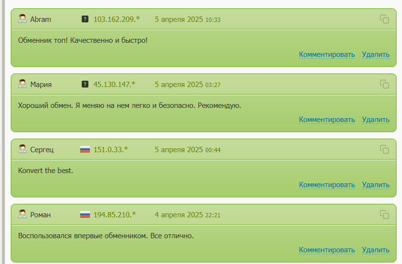 конверт обменник