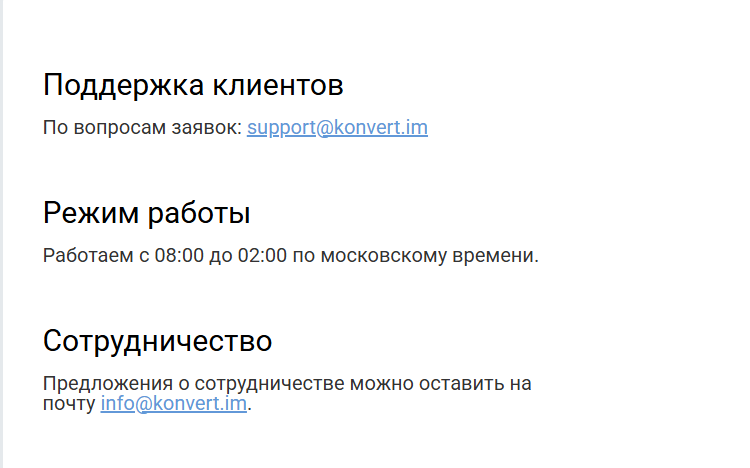 конверт обменник