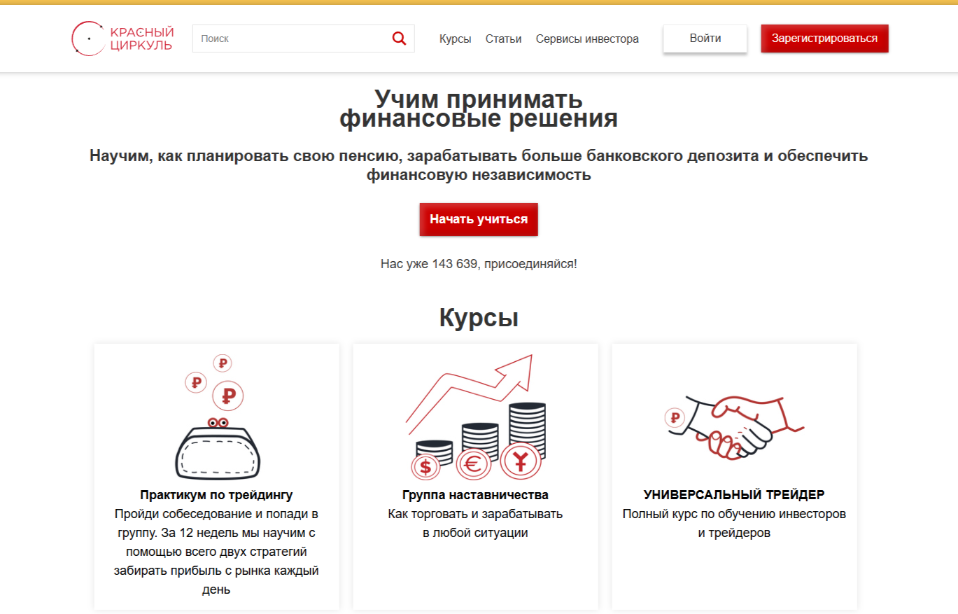 Красный Циркуль