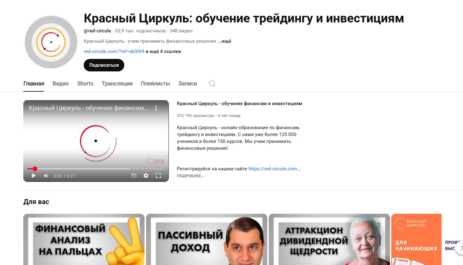 Красный Циркуль