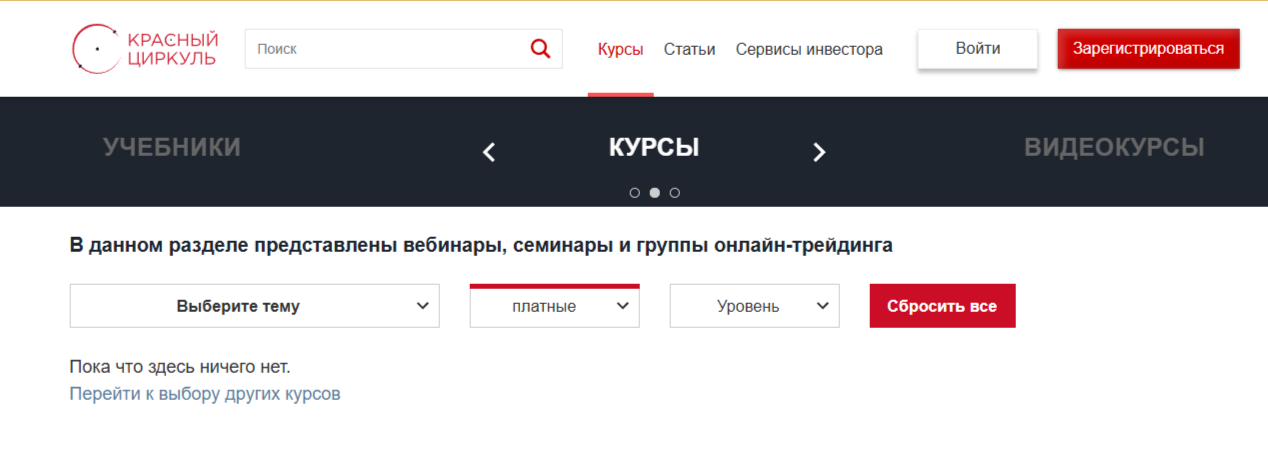 Красный Циркуль отзывы