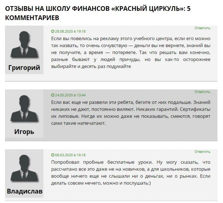 Красный Циркуль отзывы