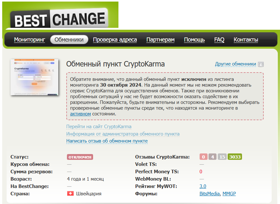 крипто карма