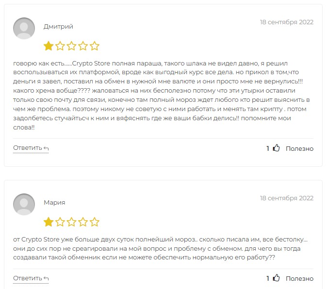 крипто сторе
