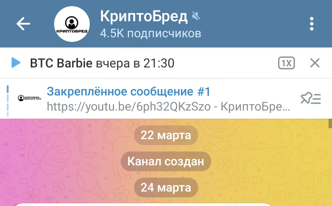 криптобред