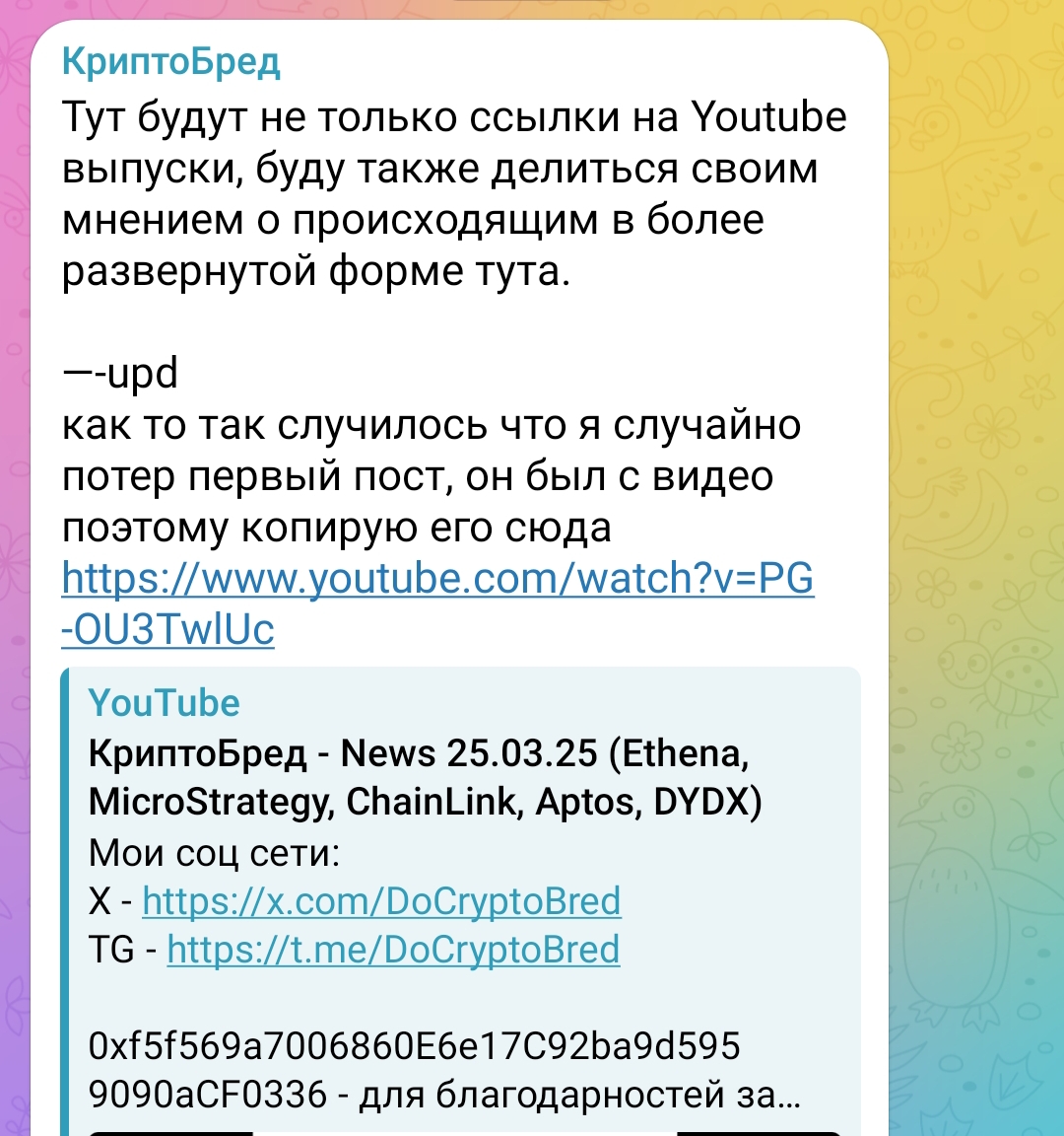 криптобред