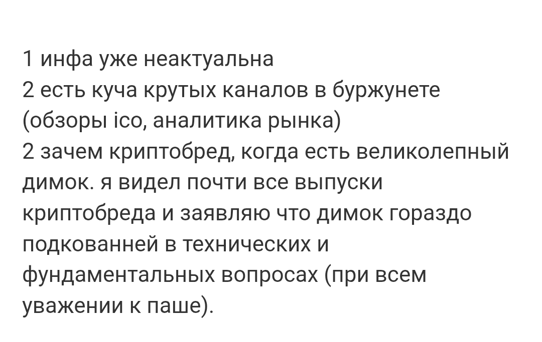криптобред