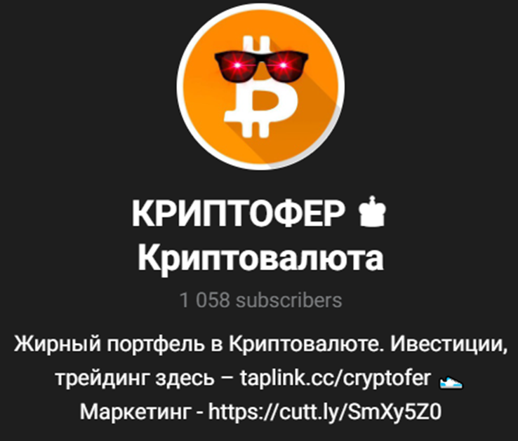 криптофер