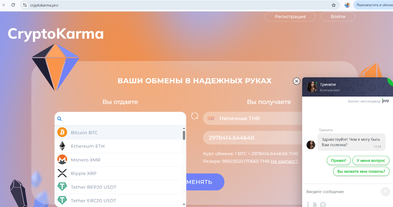 криптокарма