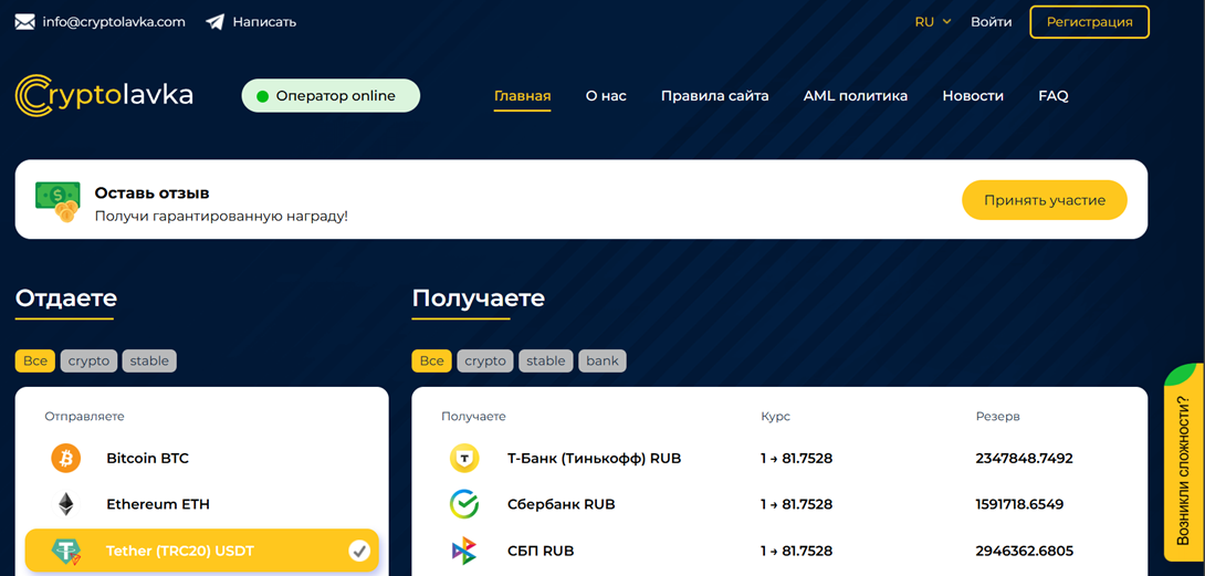 криптолавка