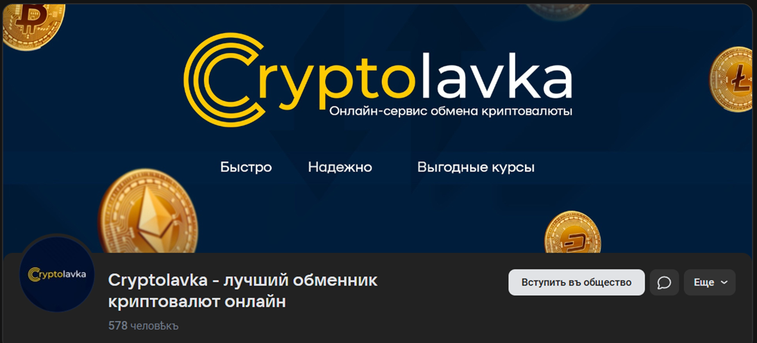 криптолавка обменник