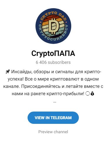 криптопапа