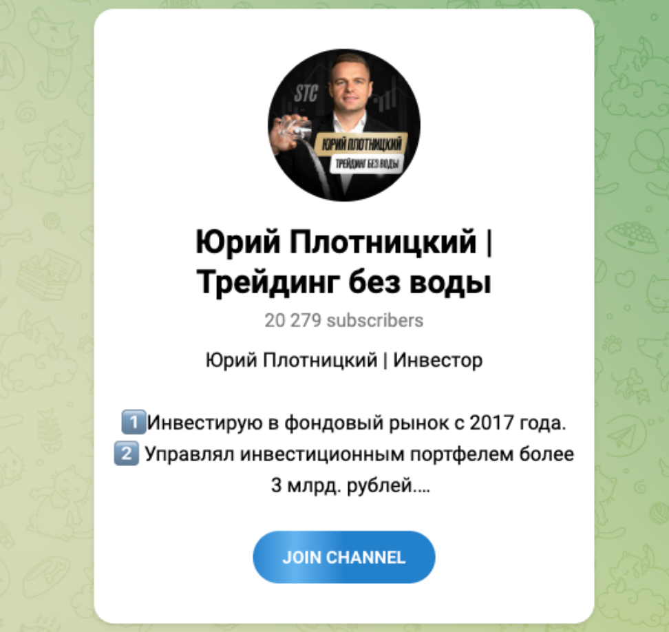 Квалифицированный Инвест Трейдер в Телеграмме
