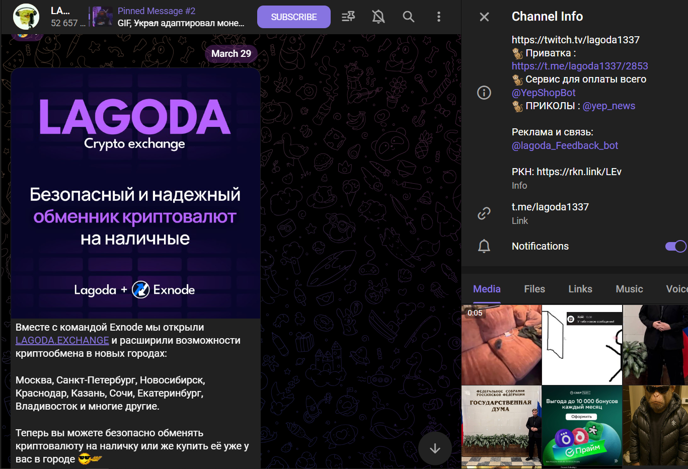 лагода обменник крипто