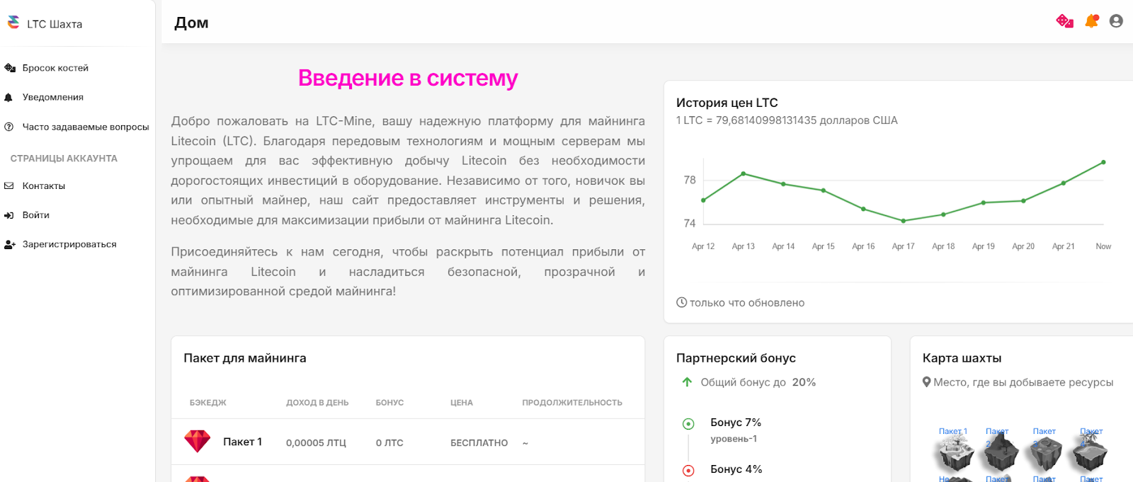 ltc mine com