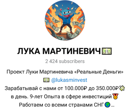 лука мартиневич