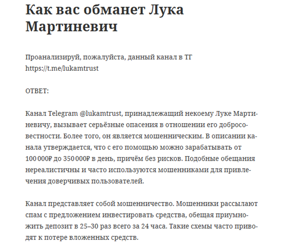лука мартиневич инвестиции