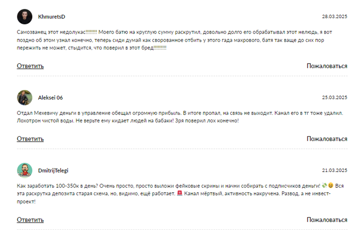 лука мартиневич мошенник