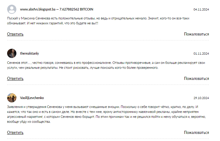 максим семенов телеграмм канал отзывы