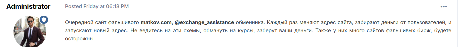 матков обменник