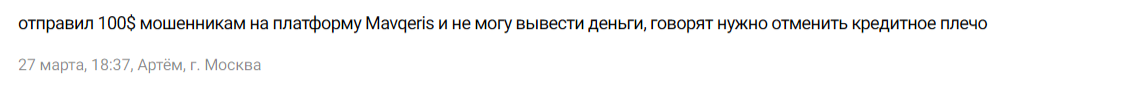 mavqeris отзывы