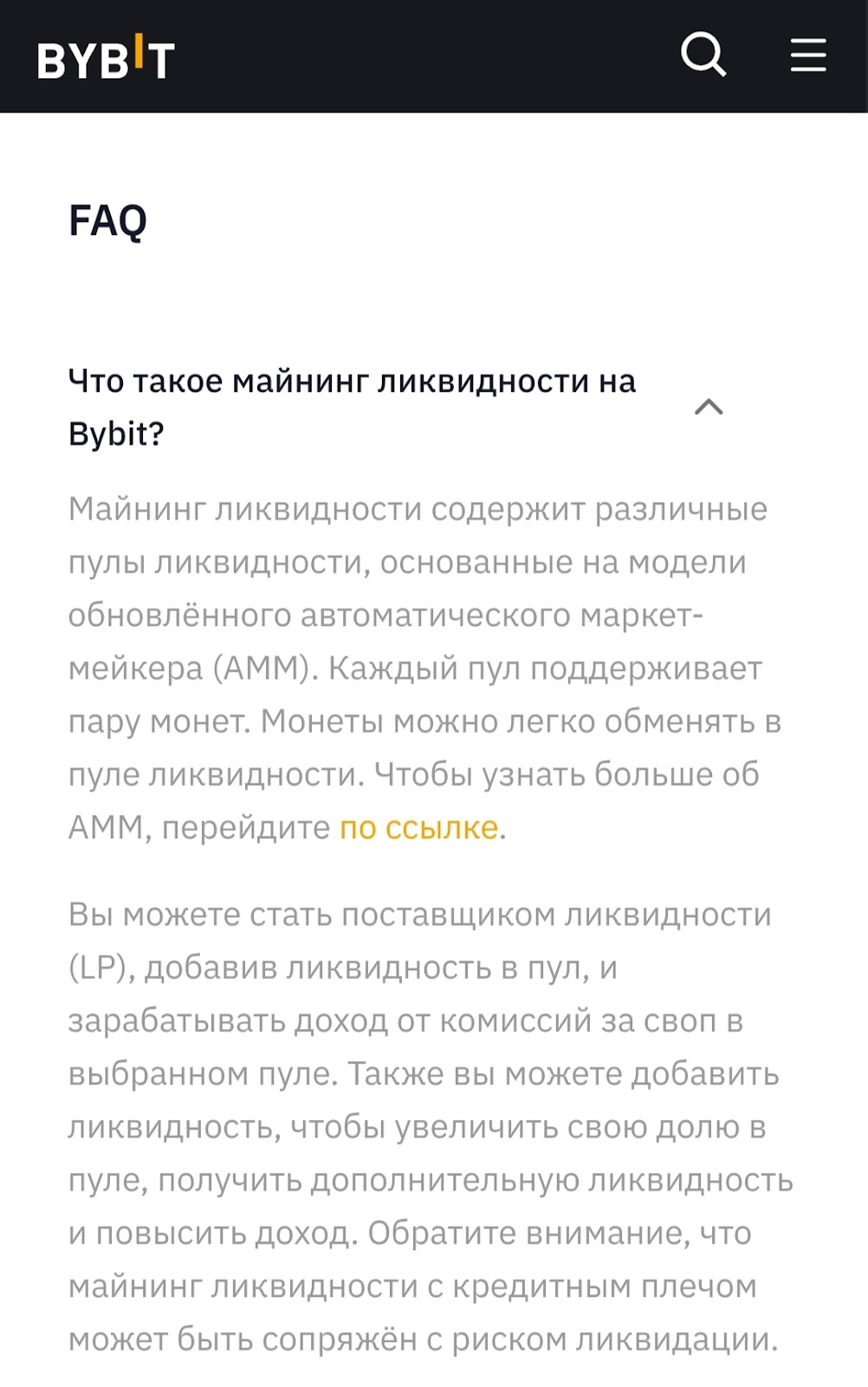 Майнинг ликвидности ByBit что это