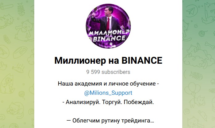 миллионер на binance