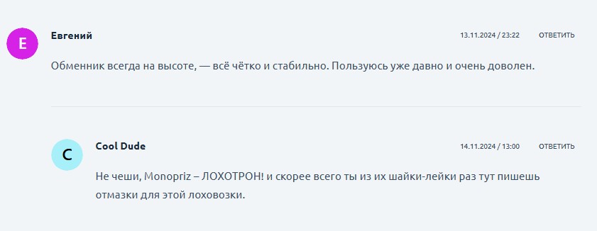 monopriz обменник