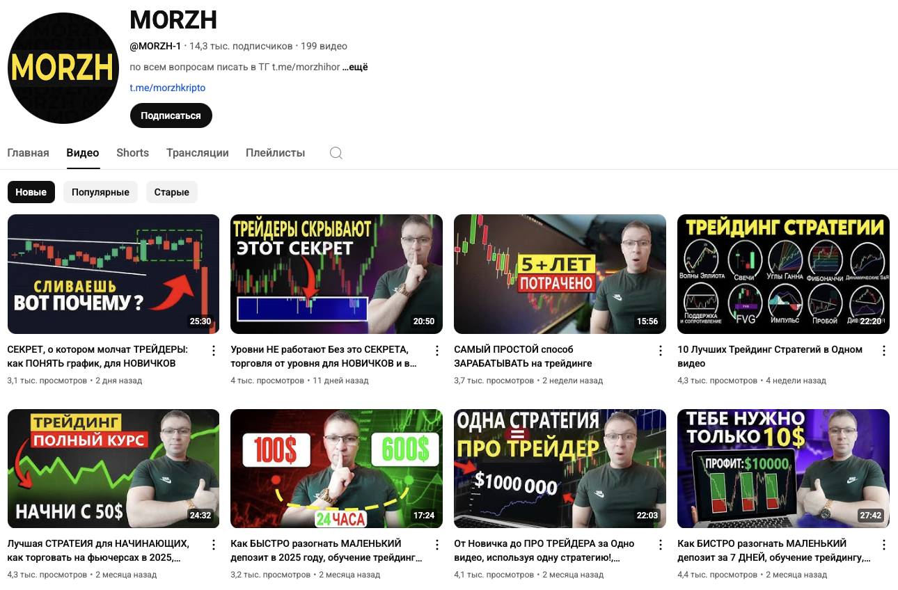 morzh трейдер