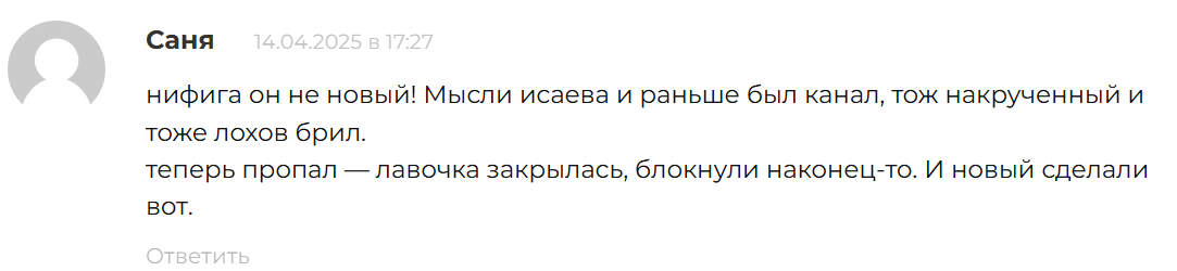 мысли исаева тг канал