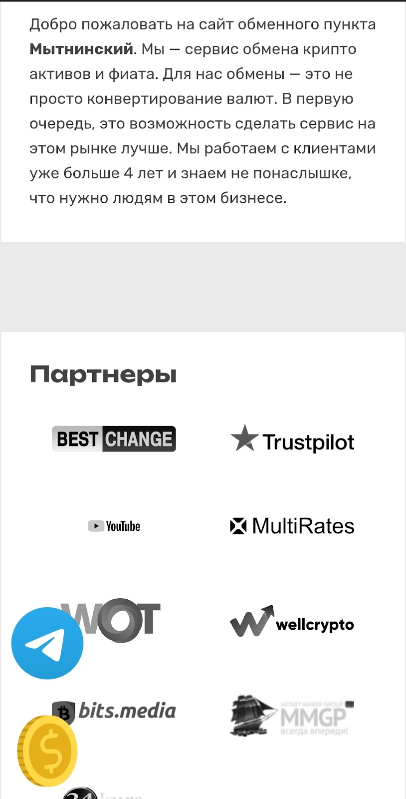 мытнинский обменник