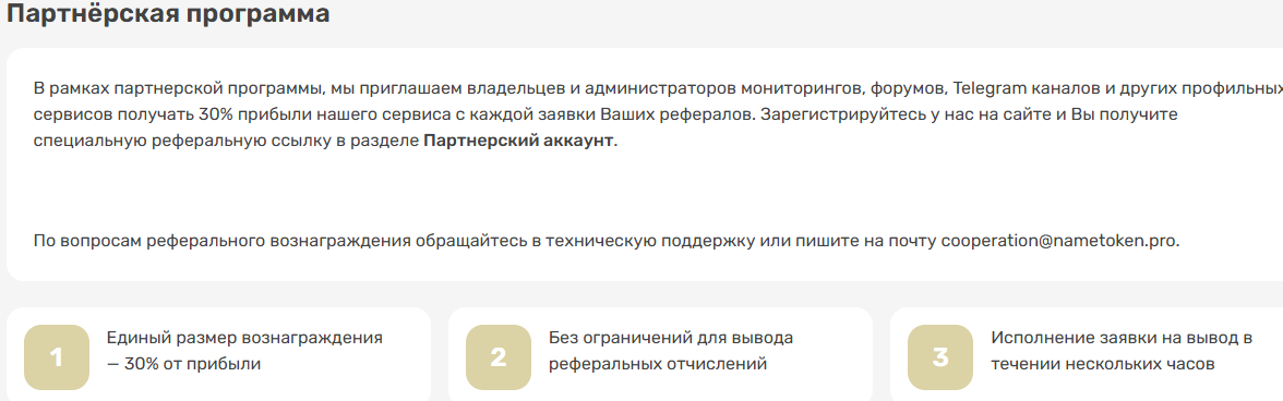 Name Token обменник