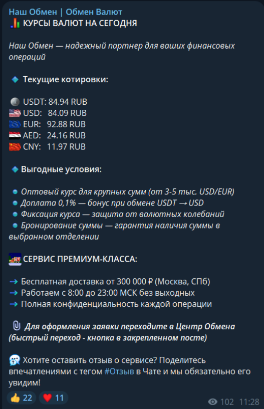 наш обмен