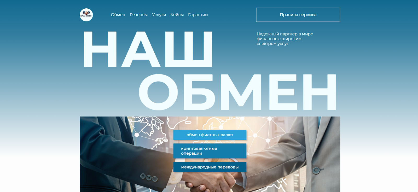нашобмен